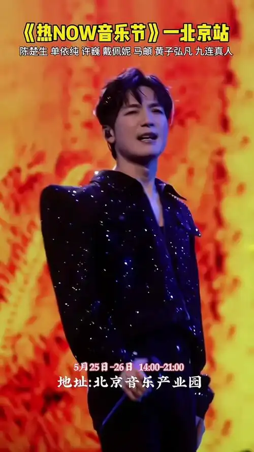 北京热now音乐节在哪开票 - 抖音