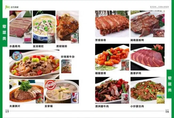 荤菜类