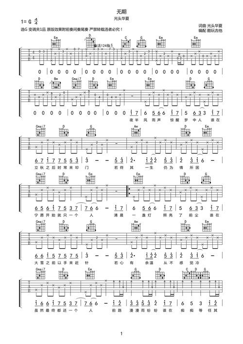 光头华夏无期吉他谱