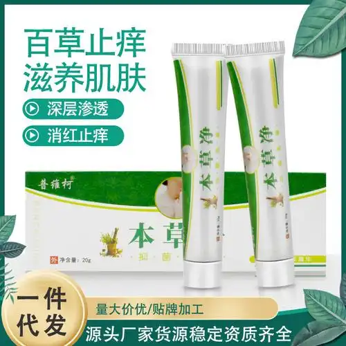 普瑞辰祥百草止痒膏草本抑菌乳膏本草净蚊虫皮肤药膏止痒软膏外涂