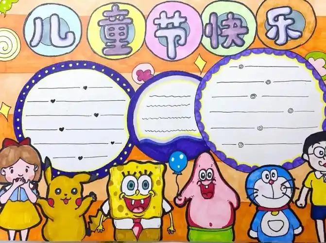 六一儿童节手抄报第一名大全五年级下册