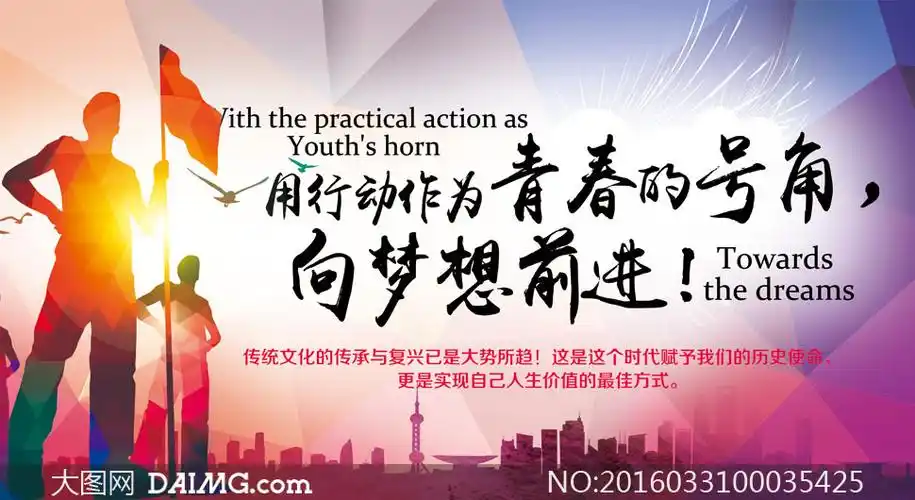 青春梦想创意海报设计psd源文件_大图网图片素材