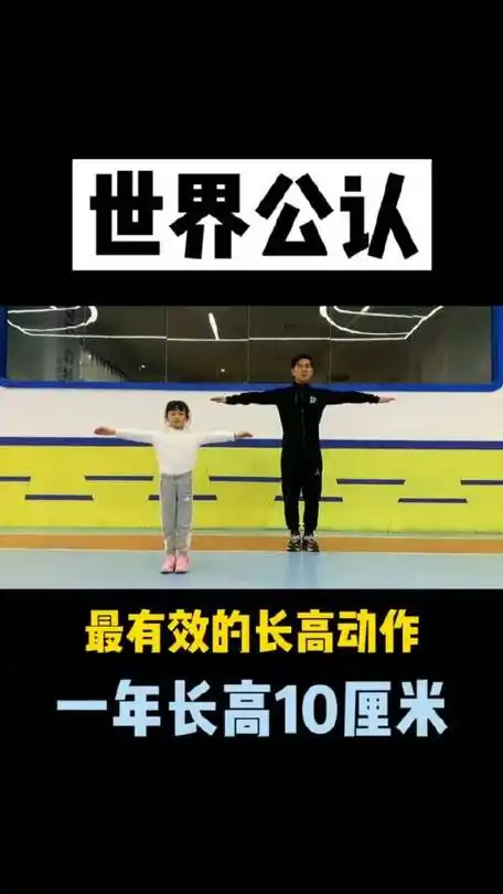 让孩子科学长高