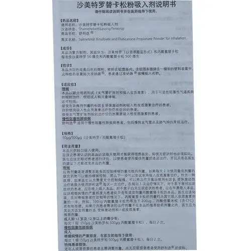 舒利迭 舒利迭 沙美特罗替卡松粉吸入剂 50ug:500ug*60吸/盒