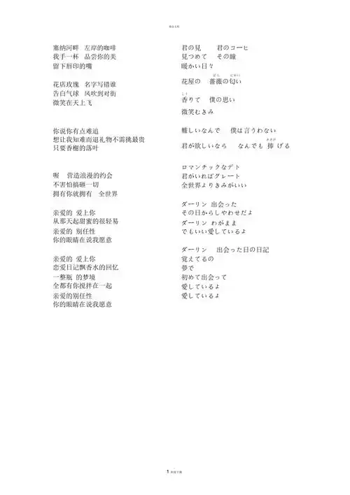 告白气球歌词日语版