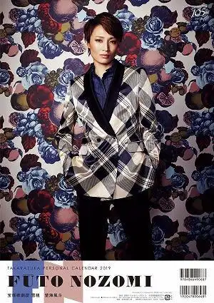 【预购】2019年宝冢パーソナルカレンダー 望海风斗>