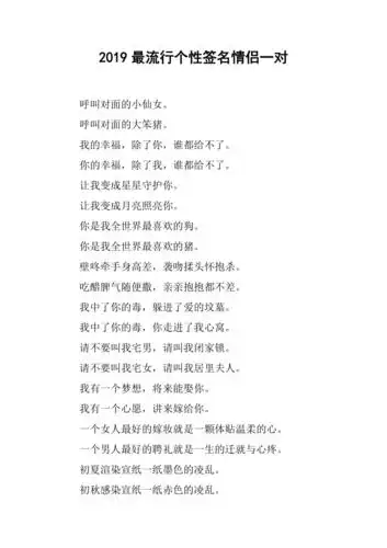 2019最流行个性签名情侣一对_第1页