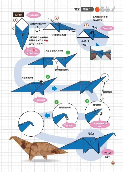 快乐暑假,"纸"为你精彩:趣味折纸 (4).漫游侏罗纪