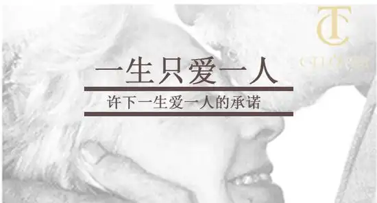 一生只送一人,一生只爱一人一辈子那么短,一生只够爱你一人一辈子那么