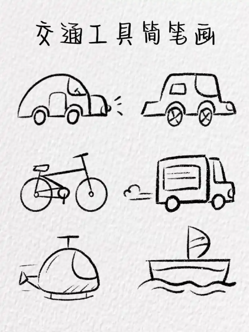 交通工具简笔画～(含教程) 重庆的大学生都润了吗 软件:procreate 笔