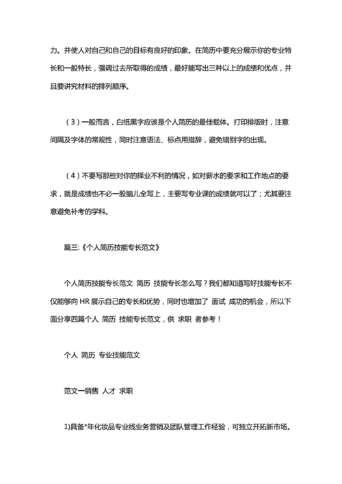 填简历专业特长怎么写doc17页