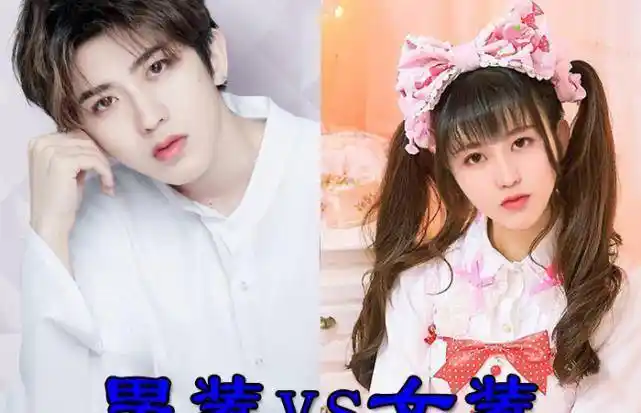 "npc"男装vs女装,范丞丞甜美,黄明昊软萌,看到蔡徐坤:不愧是他!