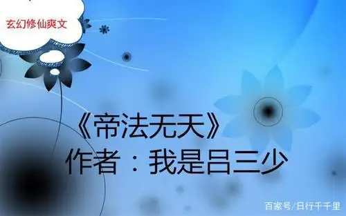 玄幻修仙爽文:他夺舍重生,偏要逆天而行,重新君临天下