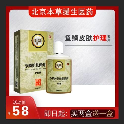 净鳞护肤保健搽剂鱼鳞皮肤蛇皮肤护理专用保湿小腿部全身滋润