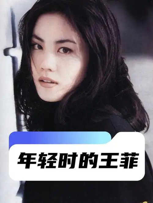 王菲年轻时的绝美容颜难怪谢霆锋愿意重燃旧情