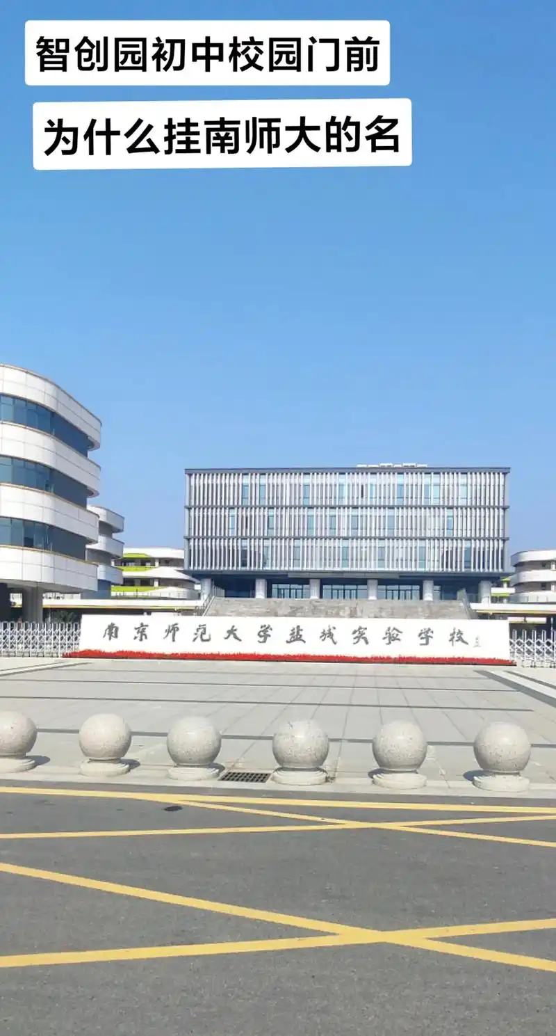 盐城教育#南京师范大学盐城实验学校#南师大(盐城实验学校) - 抖音