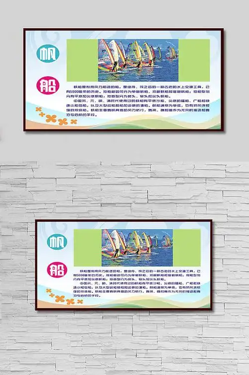 体育运动项目帆船