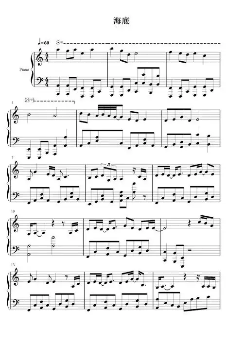 海底钢琴谱一支榴莲c调流行钢琴五线谱
