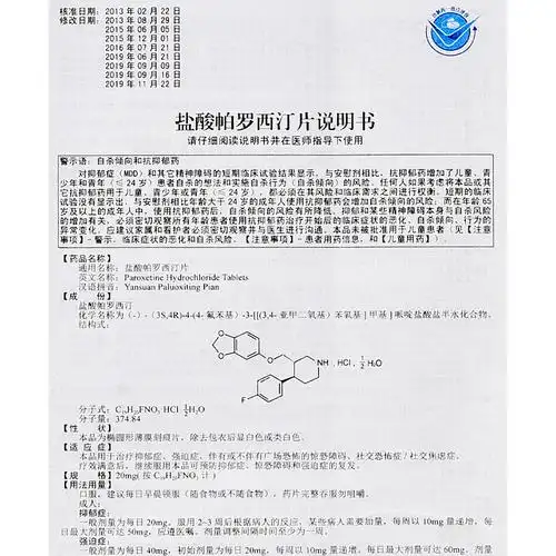 万生力乐盐酸帕罗西汀片20mg14片盒用于抑郁症