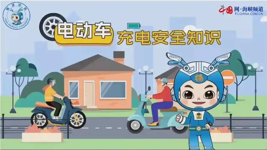 应急科普电动车如何充电才安全这份指南请收好