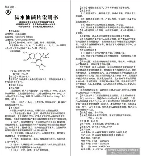药品说明书 - 药智数据