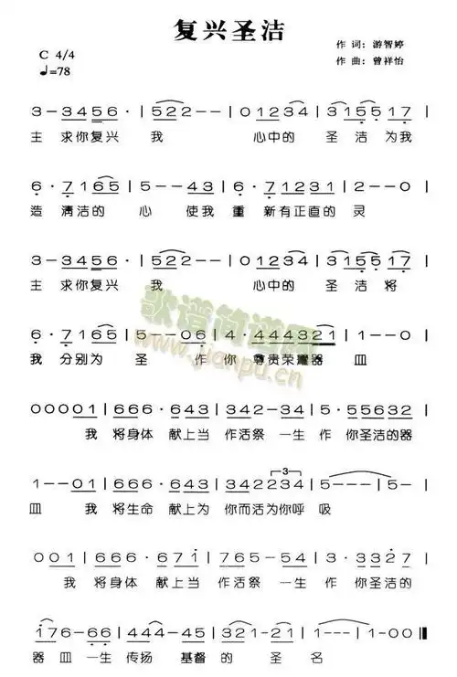 【求双手谱】赞美诗《复兴圣洁》