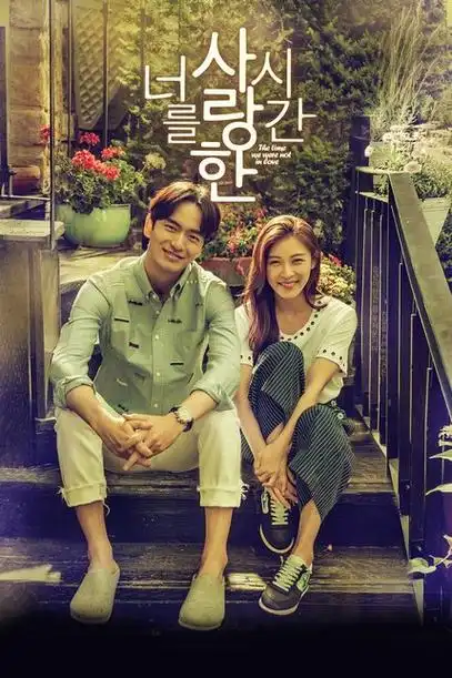 爱你的时间播出时间_电视剧爱你的时间更新时间 -星辰影院