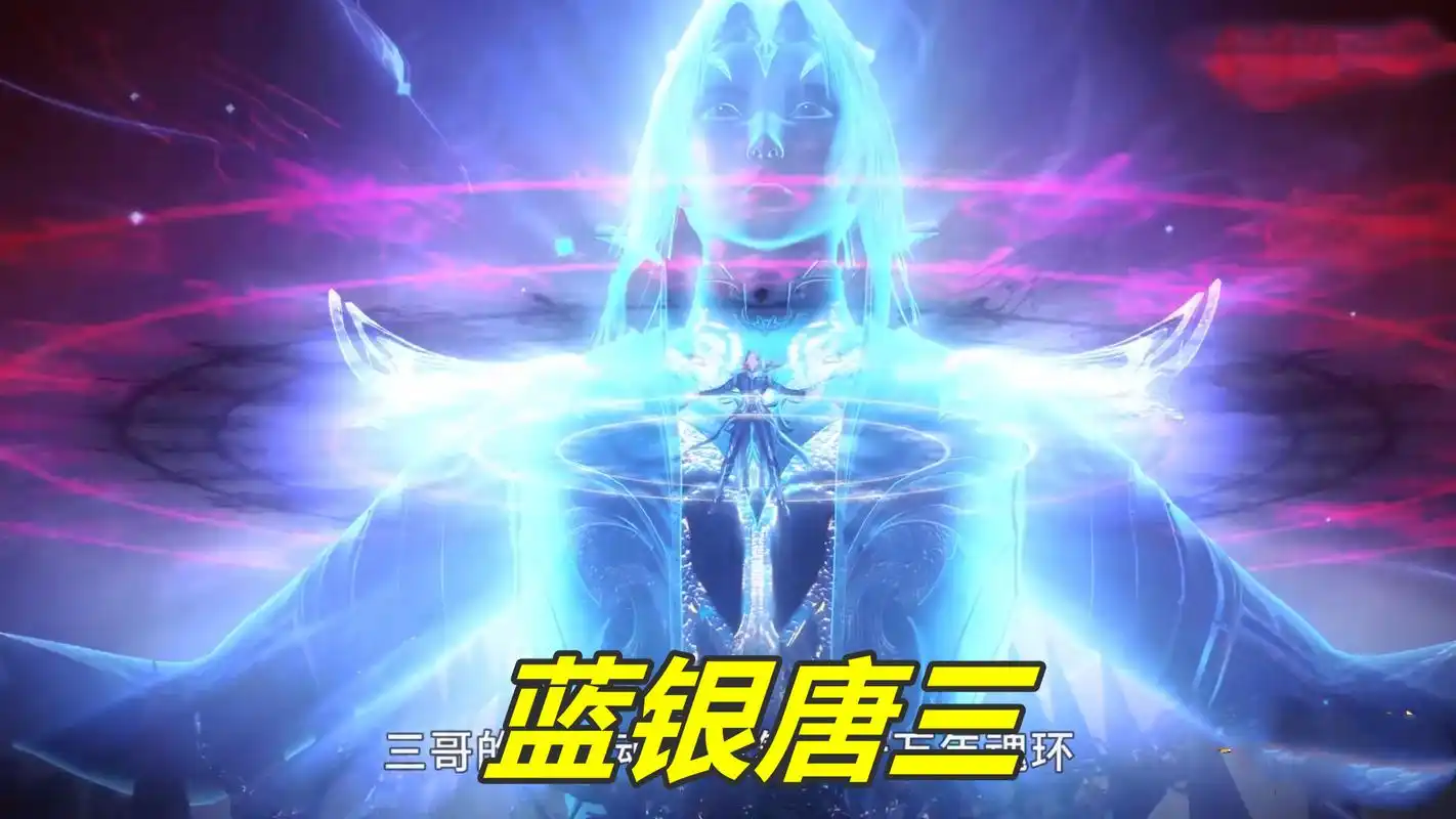 斗罗:动画组又"搞事",70级唐三魂环出bug,竟然有3个红色魂环