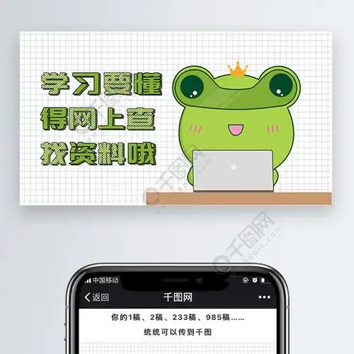 表情包配图污阿蛙学习要懂得网上查找资料哦2年前发布