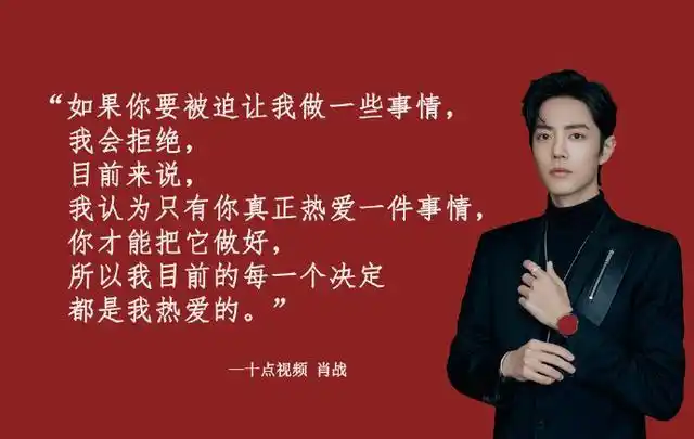 肖战正能量语录合集 感受他真挚的内心世界