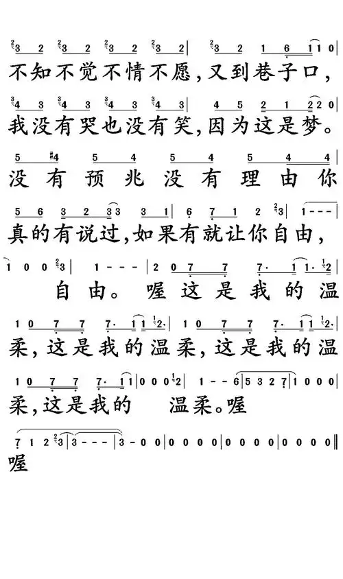 梁静茹温柔简谱