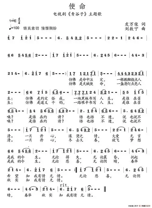 使命(电视剧《青谷子》主题歌) 提示:按f11切换浏览器全屏模式.