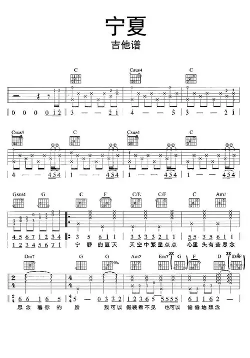 宁夏吉他谱