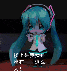 【二次元收集】超萌超可爱的二次元表情包~来喽