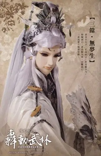 素还真 霹雳布袋戏虚拟人物 第十一个化身:三余·无梦生