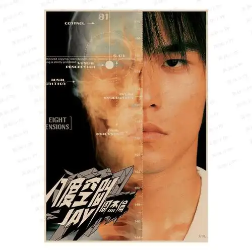 周杰伦专辑封面电影海报周董复古怀旧牛皮纸贴画墙画装饰海报墙