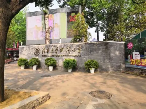 校长为组长的学习小组走进了有着百年历史的名校——清华大学附属小学