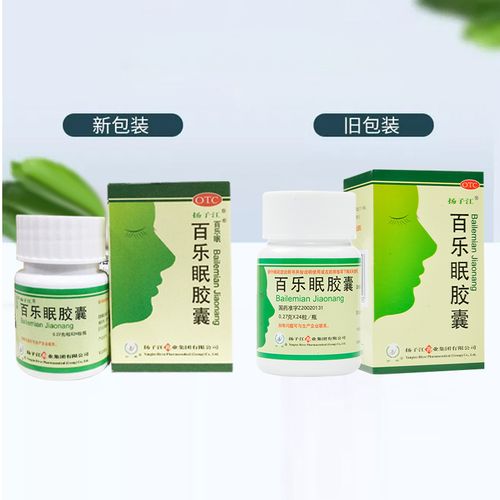 30/盒】扬子江百乐眠胶囊24粒 养心安神失眠症多梦易醒中药滋阴 3天量