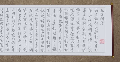 文征明滕王阁序水写布长卷行书320cm35cm宣纸水写布