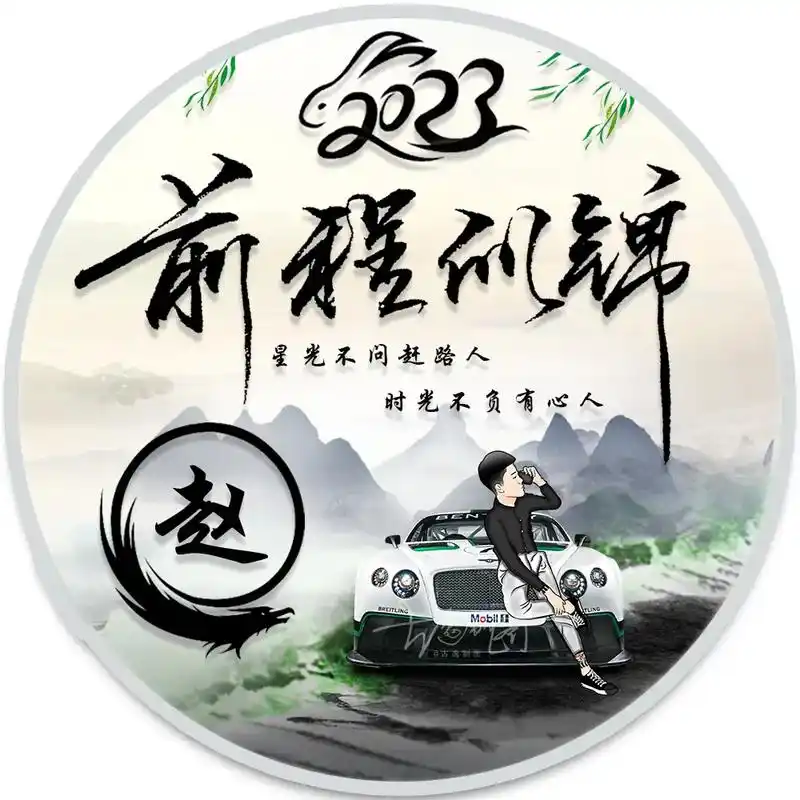 2023前程似锦姓氏头像.用自己的姓氏做头像#姓氏头像 #姓 - 抖音