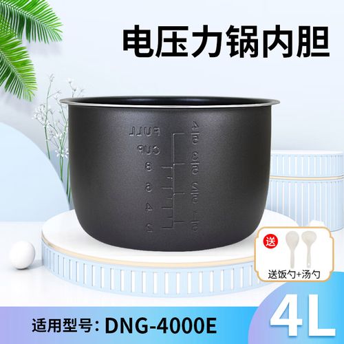 适用多品牌4l升电压力锅内胆锅胆电高压煲不粘锅配件内锅芯胆芯 利仁