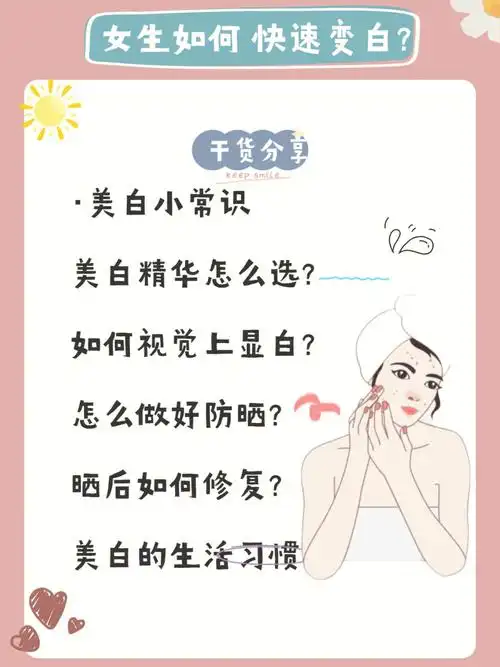 美白小技巧冷白皮养成安全快速变白显白73