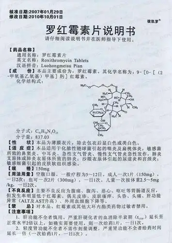 【彼凯罗】 罗红霉素片 150mg*12片/盒_价格_多少钱_说明书_功效与