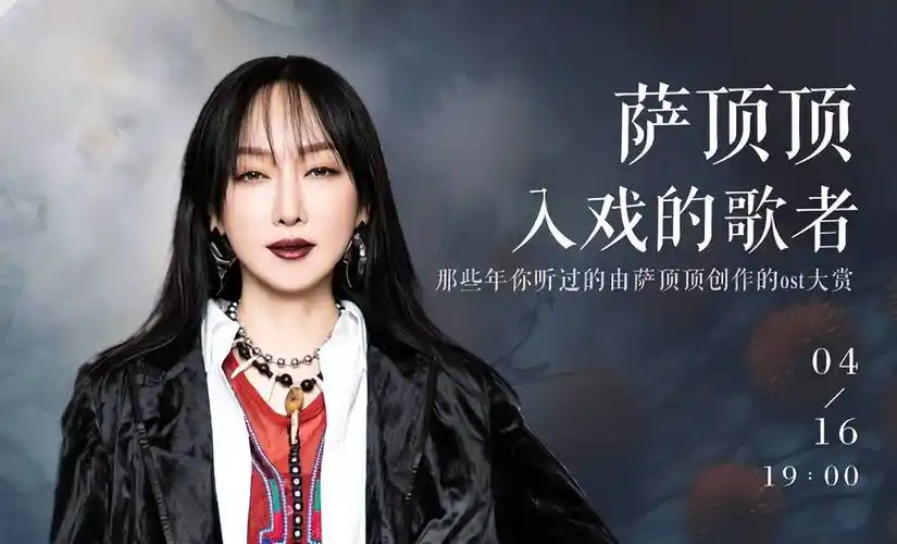 萨顶顶在抖音直播开启"第二舞台",人间cd机不止于此_嗓音_专业_观众