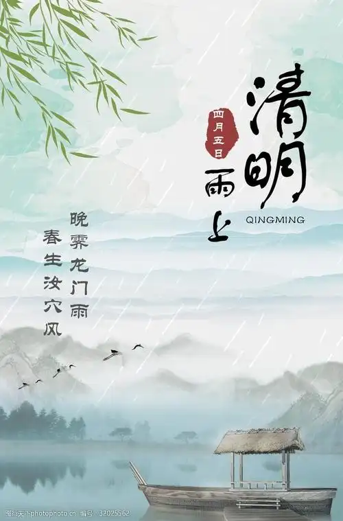 关键词:清明节气宣传 二十四节气 清明微信稿 清明节 节气宣传 设计