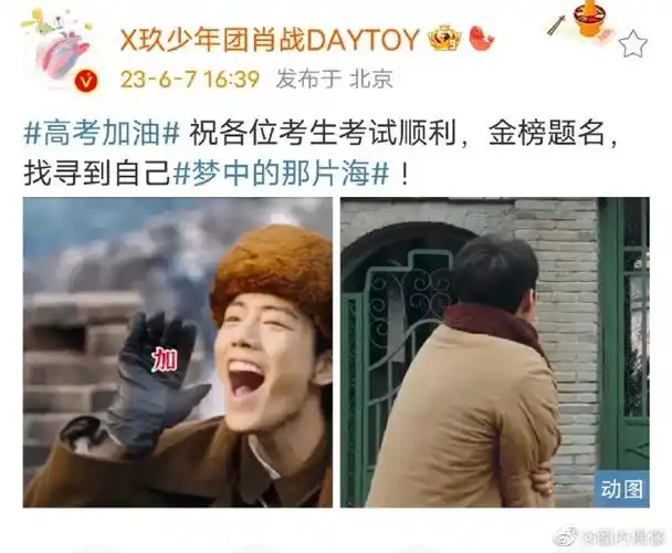 肖战祝各位考生考试顺利#肖战晒肖春生表情包为高考生送祝福祝肝换