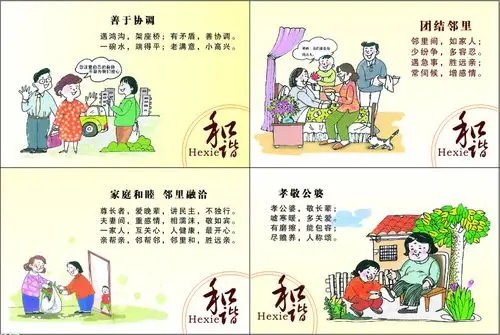 邻里和谐平面广告素材免费下载(图片编号:5365904)-六图网