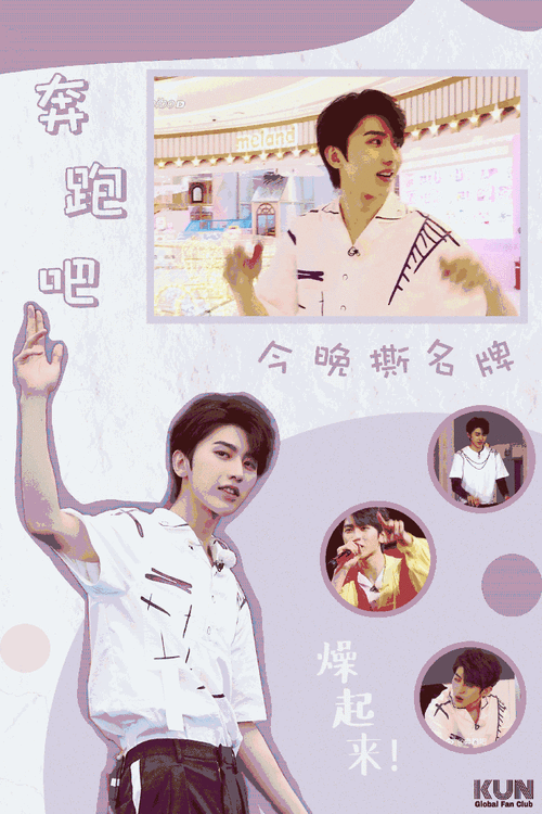 奔跑吧蔡徐坤##今晚撕名牌