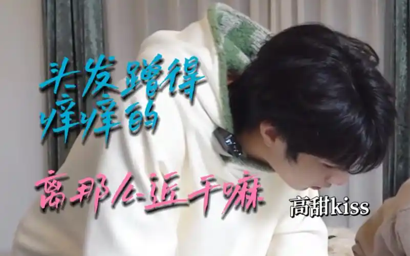 【刘耀文x你】"离那么近干嘛?"头发蹭得痒痒的(高甜kiss版)做梦素材