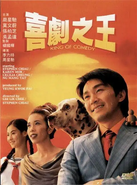 周星驰经典电影海报一代喜剧之王成为一代人的记忆